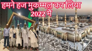 Hajj 2022 in Mecca Saudi Arabia | I meet my family in Madina | मदीना मै मैने हज पर आये हाजी से मिला