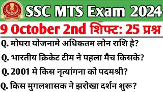 SSC MTS 9 October 2nd Shift Analysis| SSC Mts analysis 2024| MTS analysis 2024 | MTS Today Shift 2nd