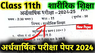 Physical education Class 11th Half Yearly Exam Question Paper 2024-25 | शारीरिक शिक्षा कक्षा -11पेपर