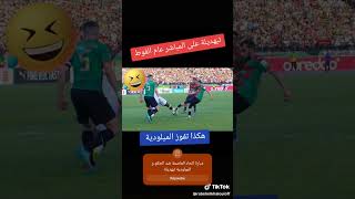 شاهدت الظلم التحكيمي لمبارات اتحاد العاصمة ومولو...دية