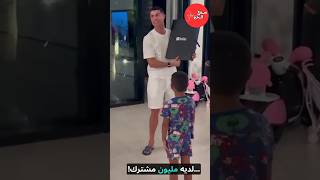 كريستيانو رونالدو يحصل على درع المليون مشترك في اقل من يوم من انشاء قناته #news #ronaldo #youtube