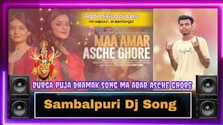 Ma Abar Asche  ghore durga puja dhamak song sambalpuri SMR style dj mix mixing by dj setu ❤️🥰