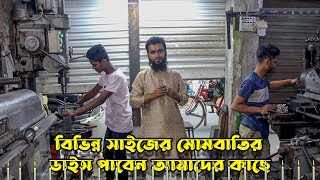 নিজস্ব কারখানায় মোমবাতির ডাইস বানানো হয় ।