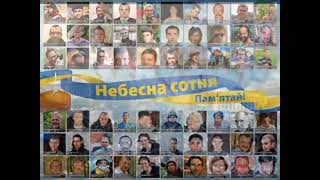 День пам'яті Героїв Небесної Сотні 🇺🇦