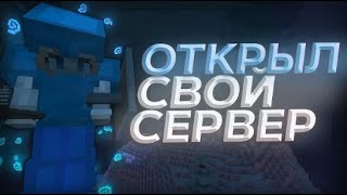 💚ОТКРЫЛ СВОЙ ГРИФЕРСКИЙ СЕРВЕР 1.12.2 - 1.16.5🌹БЕСПЛАТНЫЙ ДОНАТ🌹HELLHUB🌹