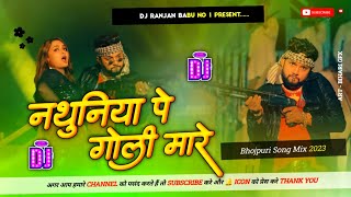 #Dj | Nathuniya Pe Goli Maare | #Neelkamal Singh | Dj Ranjan Babu | Bhojpuri Dj Song 2023