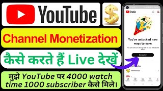 how to monetize YouTube channel? you tube channel monetize kaise karen? youtube monetization?