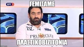 Τσουβέλας - Μίμηση Σωτήρη Γεωργίου !