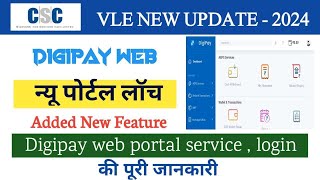 CSC Digipay new webportal launch।Digipay webportal login kaise kare।Digipay webportal। Csc news