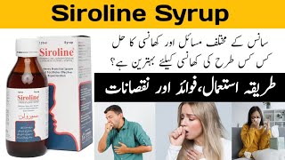 siroline syrup for baby | siroline syrup uses | side effects in urdu/hindi | siroline syrup 120ml |