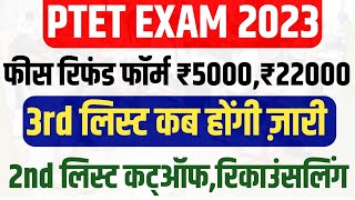 ptet fees refund 2023 rajasthan Ptet 3rd list kab aayegi,2nd list cutoff marks , upward movement