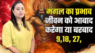 Number 9 | Numerology Number 9 | Mars | Mangal | Numerology | Mamta Dubey