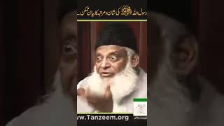 Kia Huzoor صلى الله عليه واله وسلمki shaan bayan Karna Mumkin ha?#drisrarahmed