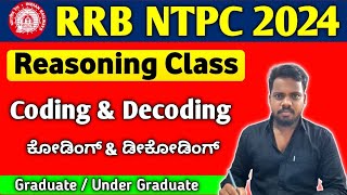 RRB NTPC Syllabus in Kannada 2024 / RRB NTPC  Reasoning Class In Kannada