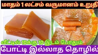 Small Business Ideas in Tamil/Siru Tholil Ideas in Tamil/Suya Tholil Ideas in Tamil/Business Tips