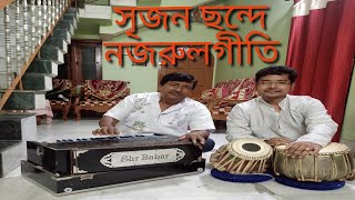 Srijana Chande || Najrulgeeti || Ft. Paramangsu Guha and Sourav Guha