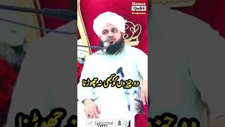 do cheezo ko kabhi na chhodna | peer ajmal raza qadri