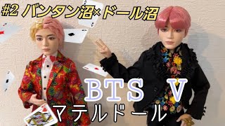 BTSマテルドールお迎えしました！イーマリーやブライスも登場♪