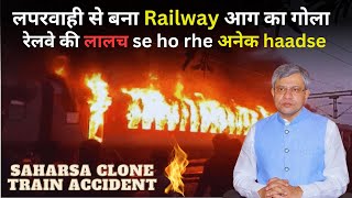 *Darbhanga Train Accident* ban gyi khatarnak😱 | क्यू जल गई ट्रेन? 🔥 |  #indianrailways