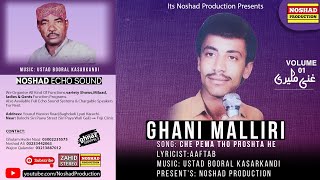 Che Pema Tho Proshta | Balochi Songs | Ghani Maliri | Vol 01 | Balochi Song Ghani Maliri