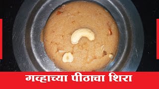 Gavhachya Pithacha Shira | Gavhachya Pithacha Shira Marathi | Hridaysparshi