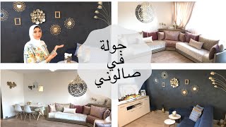 Salon tour صالون مغربي -salon marocain -  -   أخيرآآآآا دويرة فصالوني