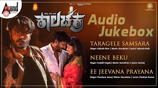 Kaalachakra Audio Jukebox | Vasishta N Simha | Pradeep Doddaiah | Priyanka.R | Gurukiran | Rashmi.K