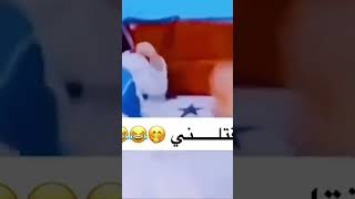 قتلتني😳😐😅