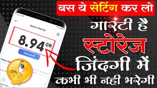 😱Phone Storage Khali Kaise Kare || How To Clean Mobile Storage || Storage Full Problem😭