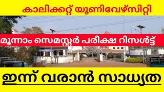 Third Semester Calicut University Updates 3 explained in malayalam