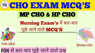 CHO Exam MCQ'S | mp cho | HP CHO | mp cho important questions | hp cho important questions #cho_mcqs