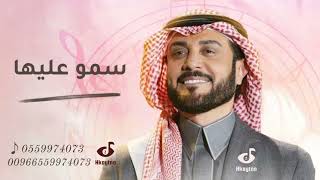 زفات 2024 ماجد المهندس | زفة سمو باسم الله عليها | حصري