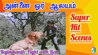 Rajinikanth Fight With Lion Scene | Annai Oru Aalayam