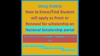 How to Apply for Pre & Post Matric Minority, NMMS, DISABILITY etc. Scholarship Using Mobile Phone