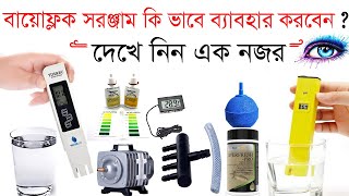 বায়োফ্লক এর মালামাল ব্যবহার করার নিয়ম, biofloc instrument