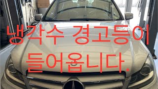 벤츠 C220 cdi 워터펌프, 썸머스타트 교환 // BENZ C220 cdi Water Pump, Thermostat Replacement