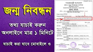 how to check birth certificate online in Bangladesh, birth certificate online