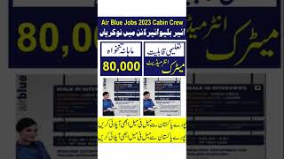 Airblue Jobs 2023  مزید معلومات کے لیے یوٹیوب چینل پر وزٹ کریں. #short #govtjobs #youtubeshorts