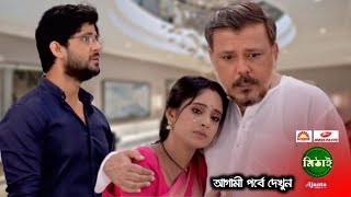 মিঠাই বৌমা কেঁদো না ! আজ থেকে আমি তোমার বাবা !! বাবার কান্ডে অবাক হলেন সিড !! Mithai & Samaresh