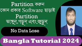 How to create partition bangla tutorial | Create Partition without any software