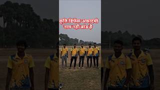 कृति डिफेंस अकादमी नाम नही ब्रांड है #kritidefenceacademy #army #police #shorts #sports #subscribe