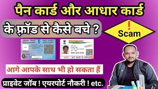 Noukari Ke Naam Par Apke Pan Card Ka ho raha galat istemal ||