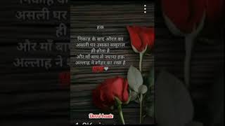 निकाह के बाद 🤗 new hadees😊 islamic Hindi urdu hadees quotes short video status 2024