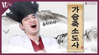 가슴축소술과 가슴거상술은 다른가요?