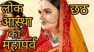 Happy Chhath Puja Status 2023 |छठ पर्व 2023 | छठ पूजा Status 2023 | षष्‍ठी पूजा | Kharna Status 2023