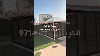 خيمه الكويت ارضيات خيمه باركيه خشب ازاي اركب خيمه باركيه خشب الكويت 97143452