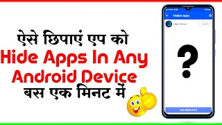 Hide Apps In Android | How To Hide Apps without Root