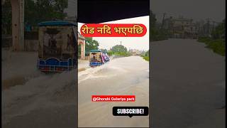 Road Became River#shorts#youtuneshorts #flood