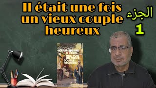 Résumé du roman :Il était une fois un vieux couple heureux .Du chap 1 au chap 10 .باك أحرار 2022