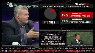 Психологи о промахах полиции и доверии украинцев - Иван Сторчак, психолог